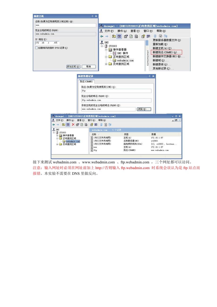 IIS之A和别名实验（2003版）.doc_第4页