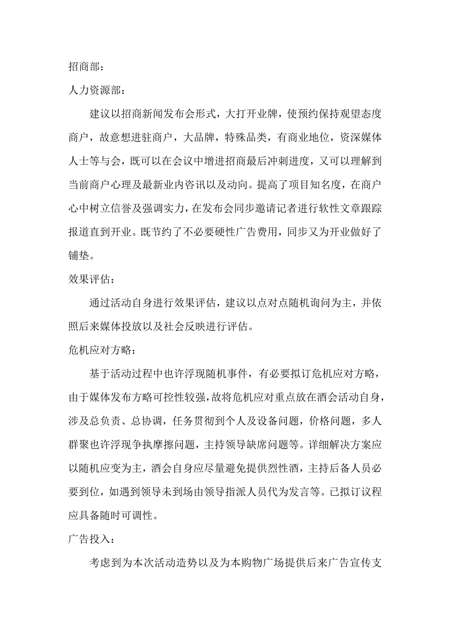 福门广场招商新闻发布会及招待酒会策划方案样本.doc_第4页