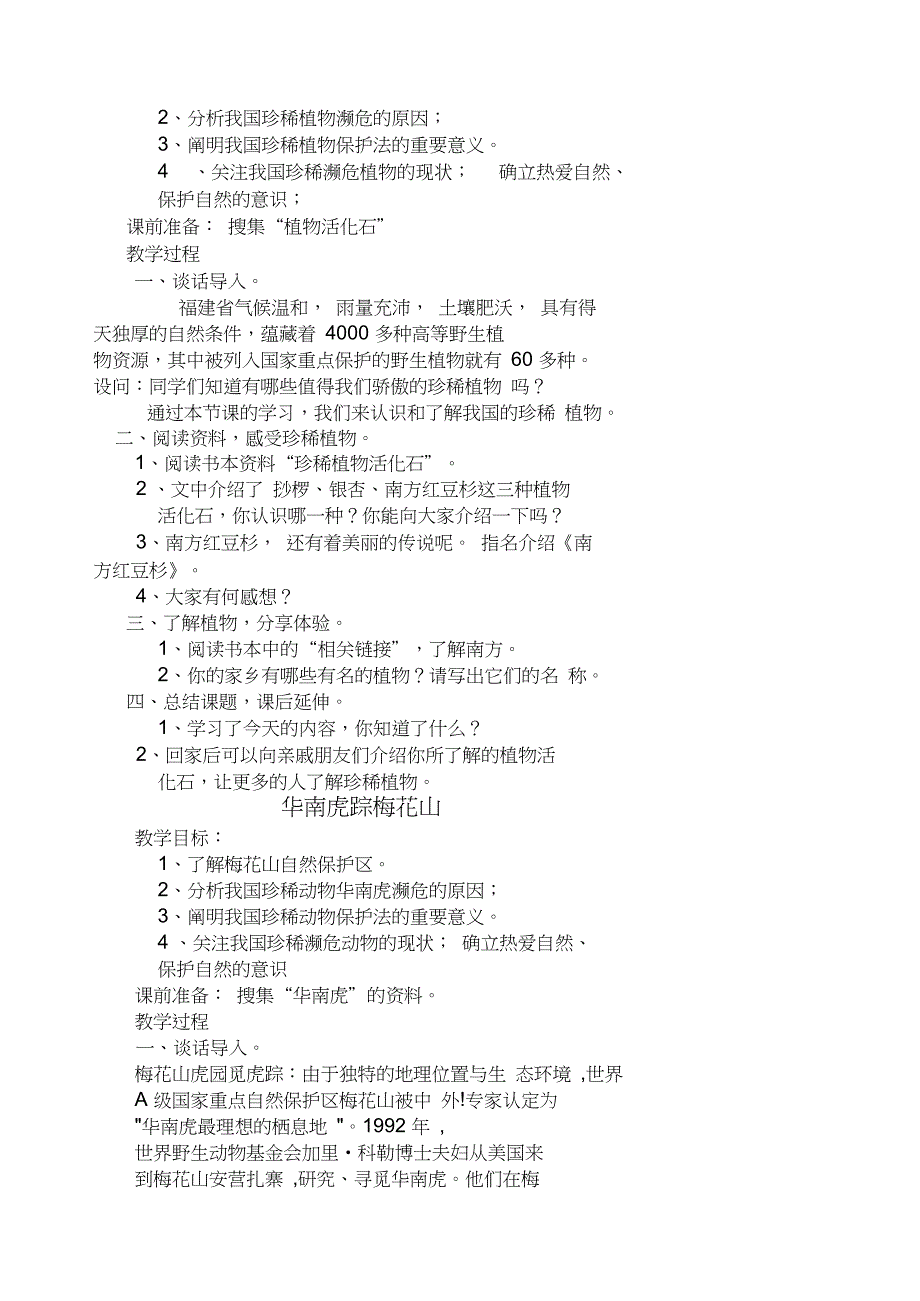 (完整)海西家园全册教案六年级上册,推荐文档_第2页