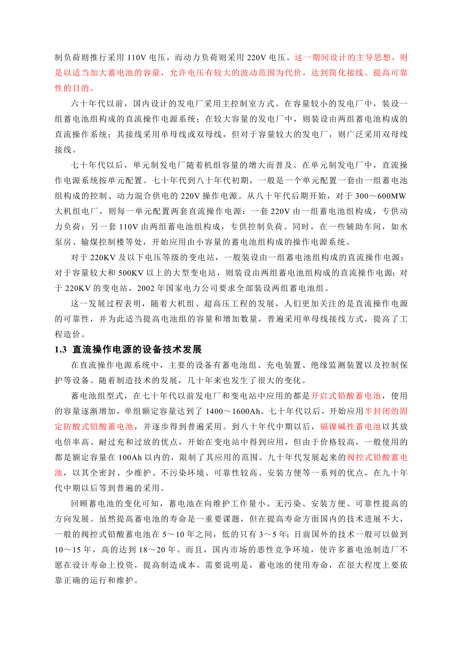 电力工程直流操作电源系统的原理设计与设备选择_第3页