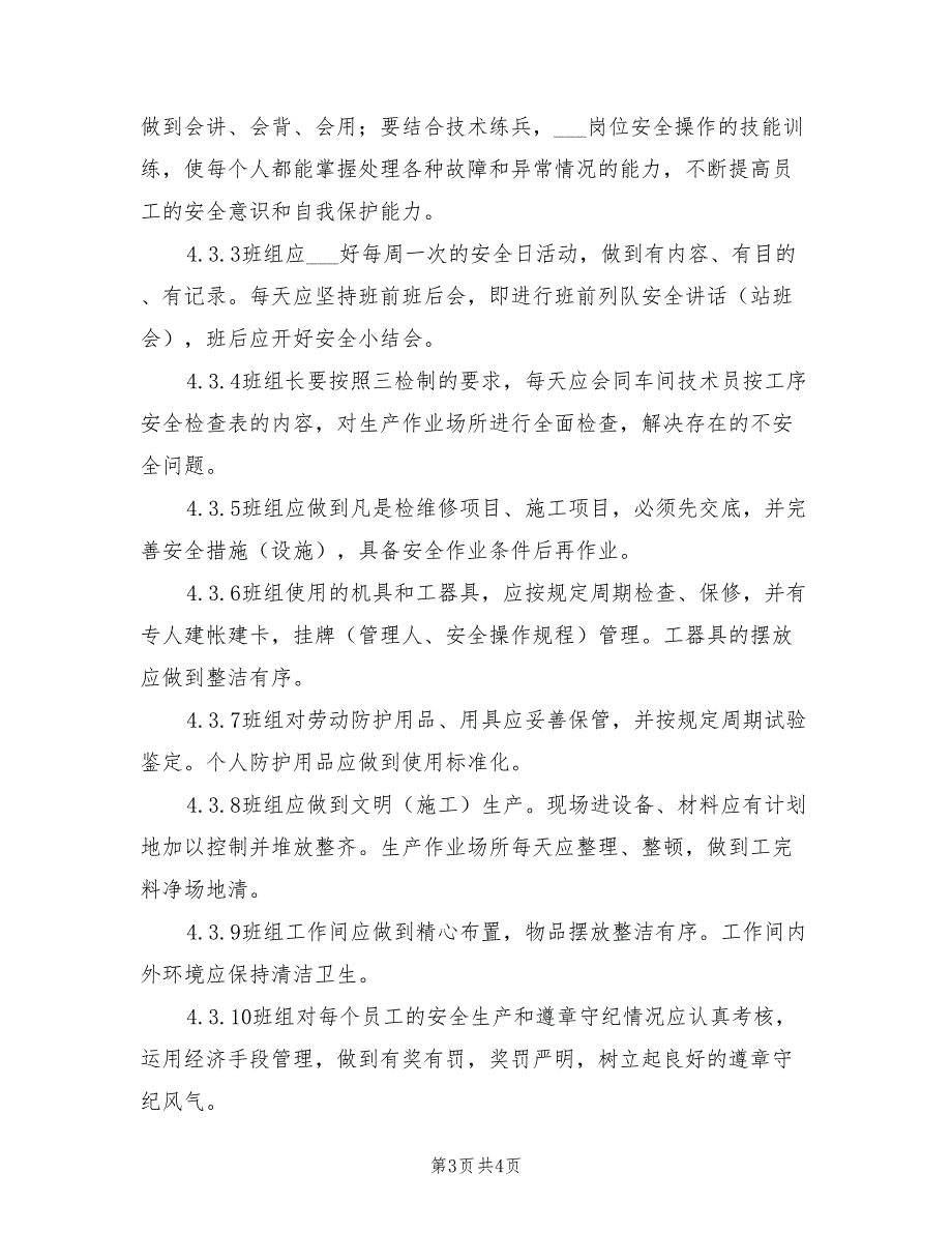 2021年班组安全建设管理规定.doc_第3页