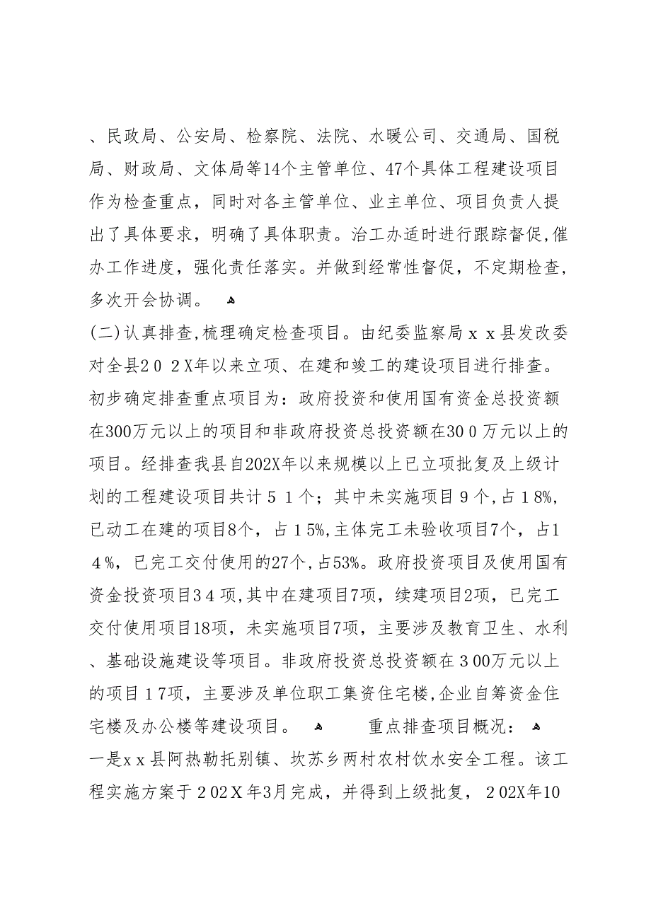 县工程建设领域突出问题专项治理工作情况_第2页