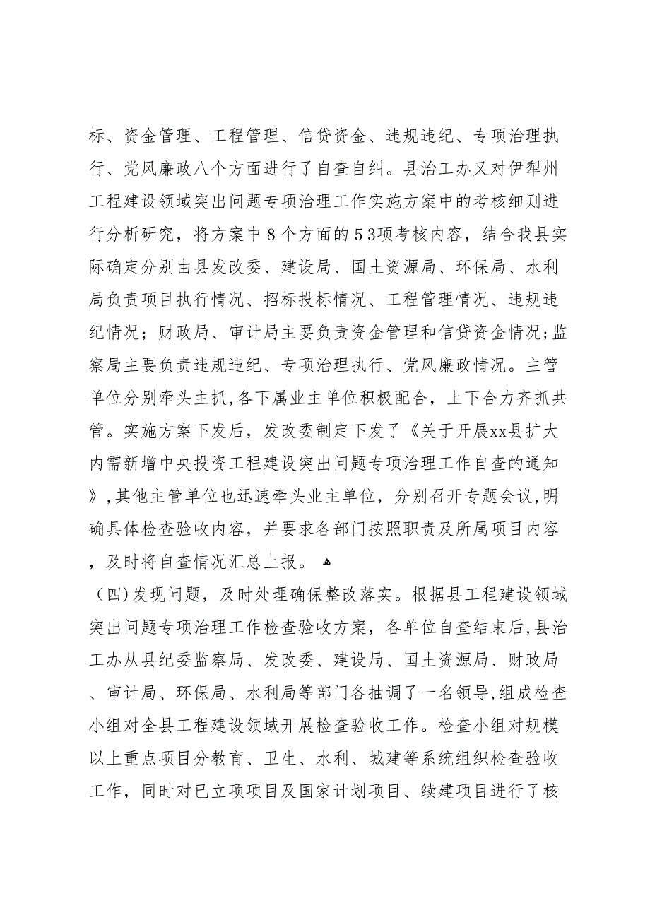 县工程建设领域突出问题专项治理工作情况_第5页