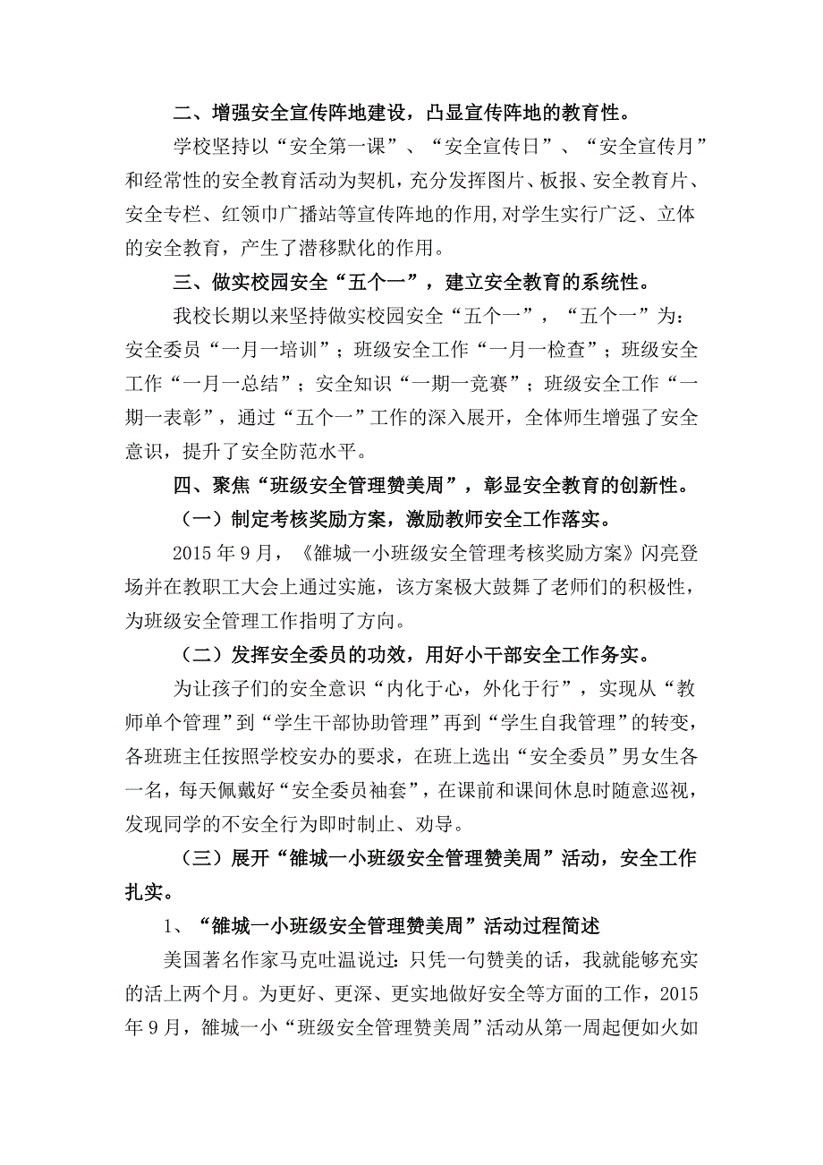 多管齐下筑牢学校管理“安全墙”——广汉市雒城一小安全管理工作简介_第2页