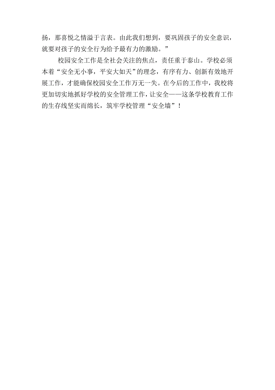 多管齐下筑牢学校管理“安全墙”——广汉市雒城一小安全管理工作简介_第4页