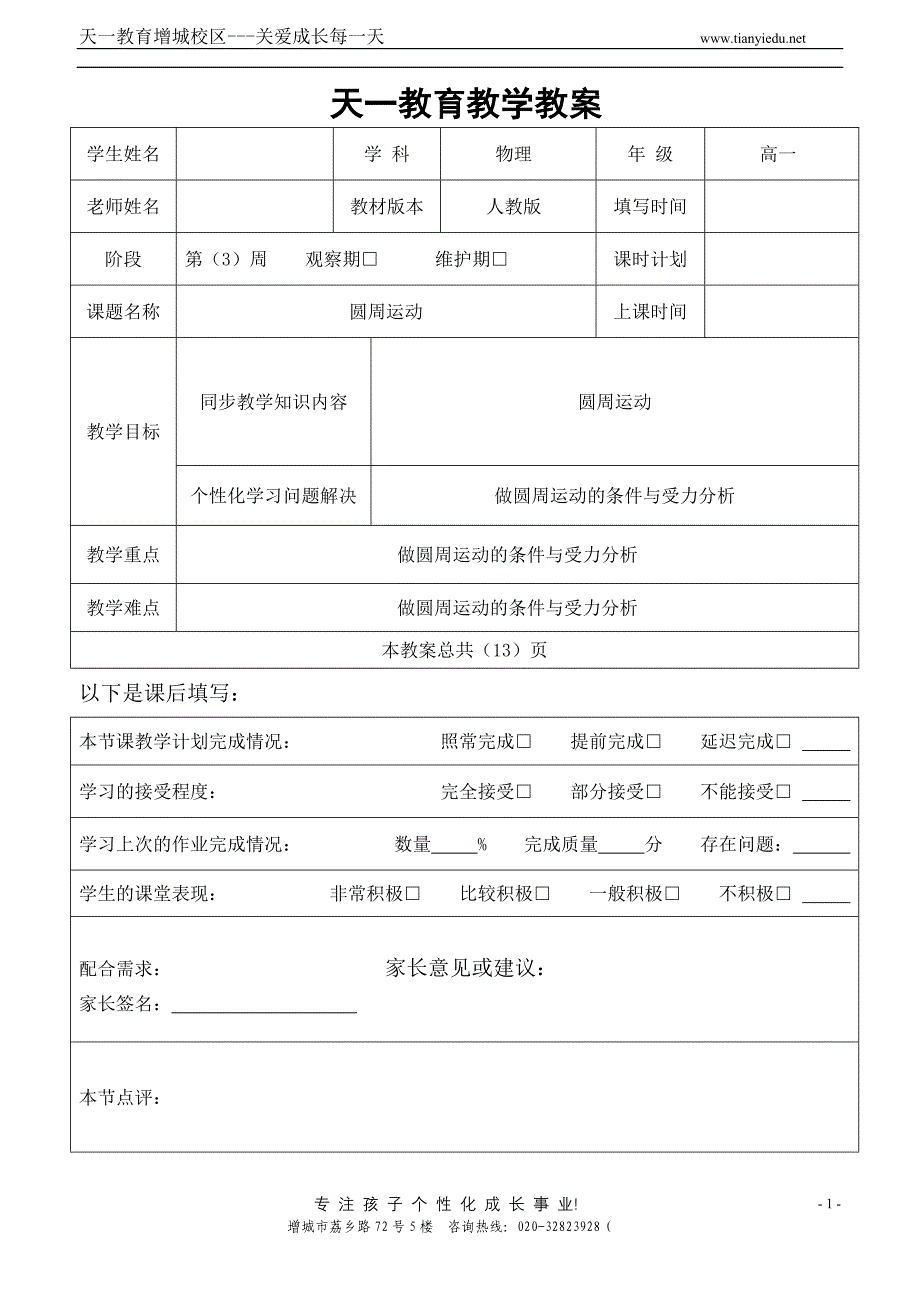 做圆周运动的条件与受力分析_第1页