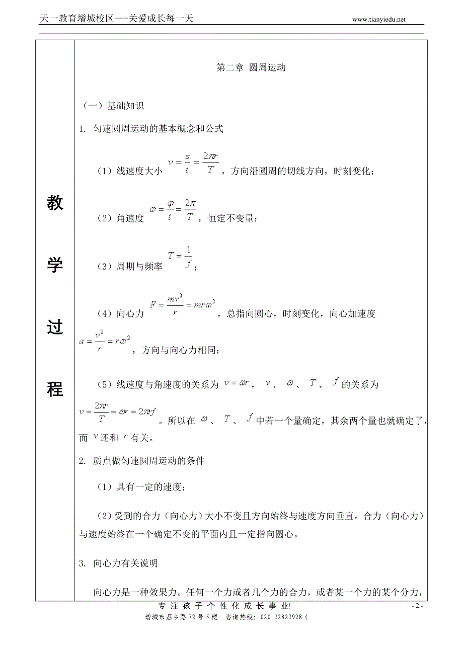 做圆周运动的条件与受力分析_第2页