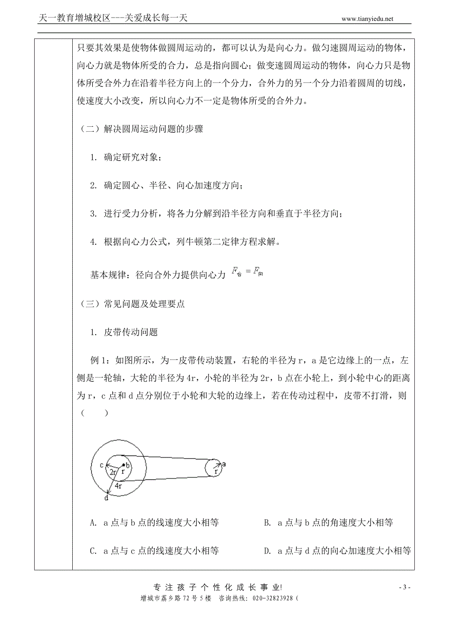 做圆周运动的条件与受力分析_第3页