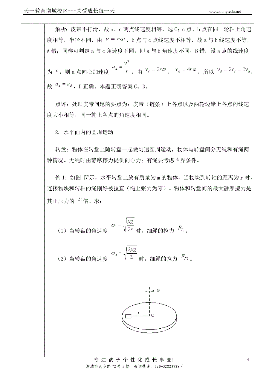 做圆周运动的条件与受力分析_第4页