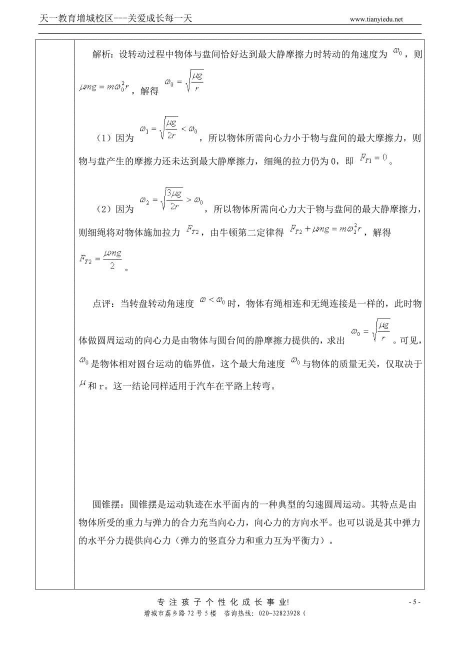 做圆周运动的条件与受力分析_第5页