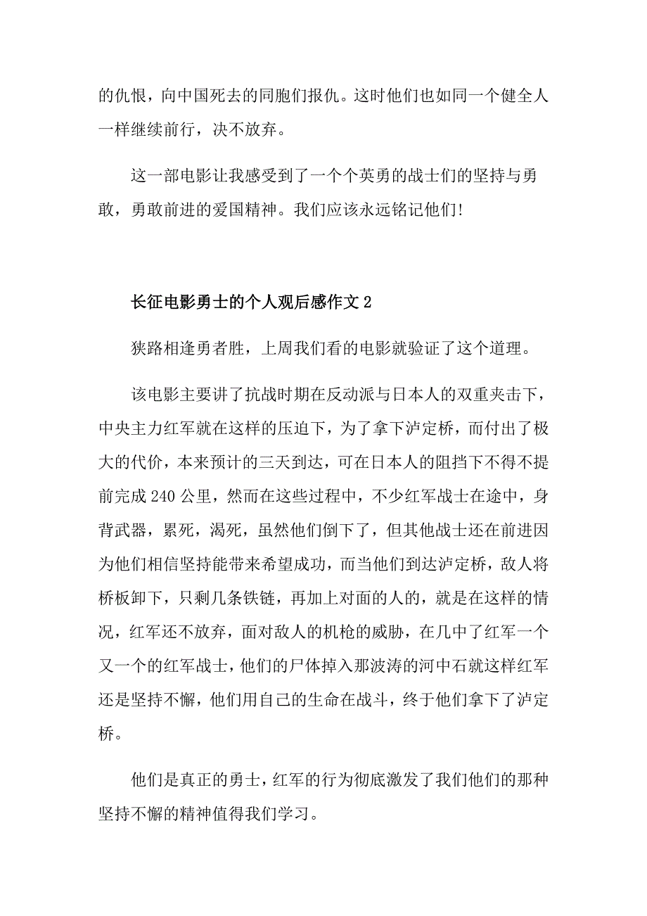 长征电影勇士的个人观后感作文_第2页