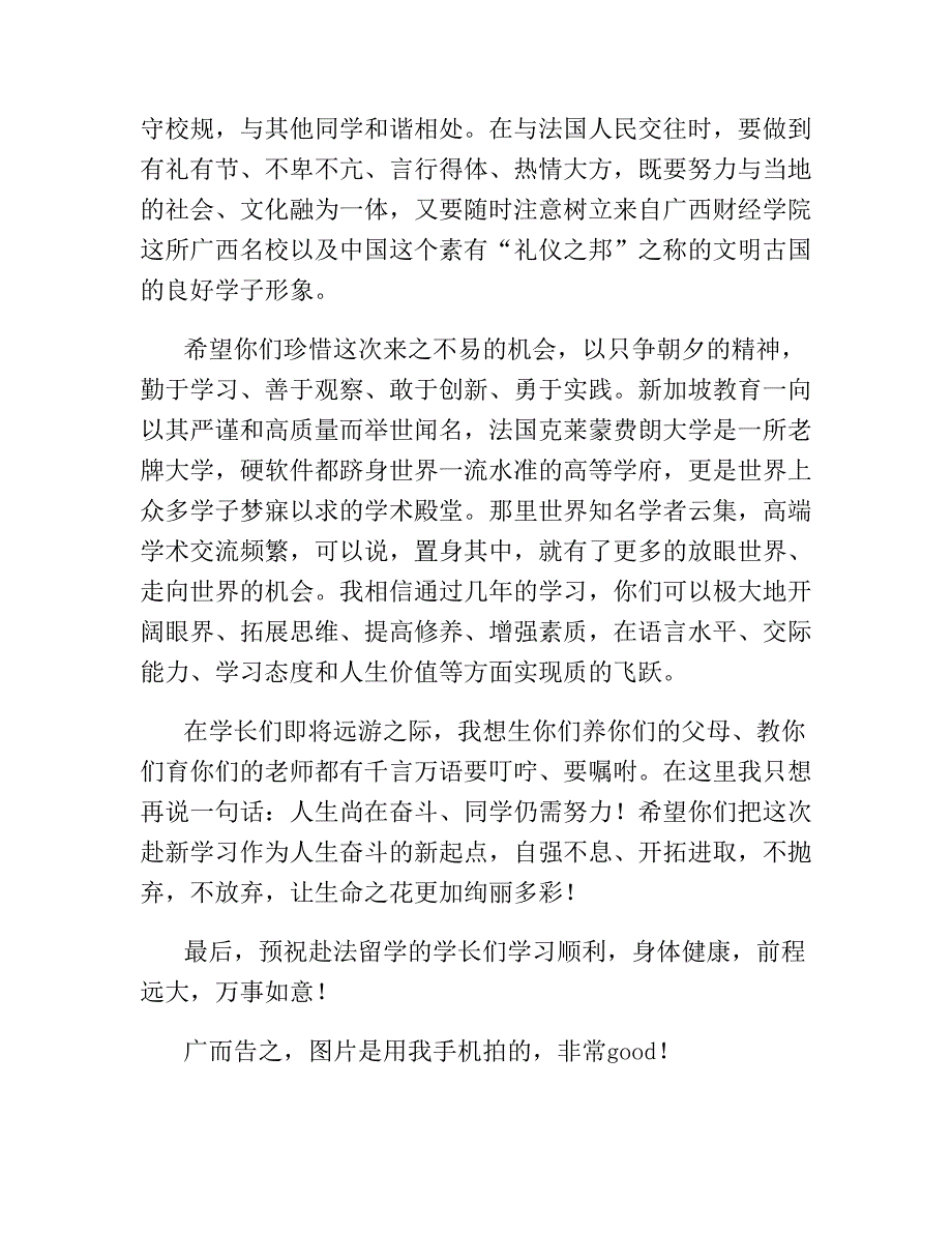 学生欢送会的发言稿.docx_第2页