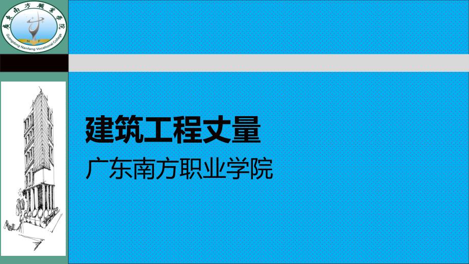 单元六场地测量ppt课件_第1页