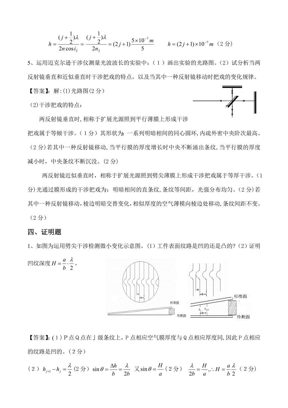 光的干涉练习题及答案_第5页