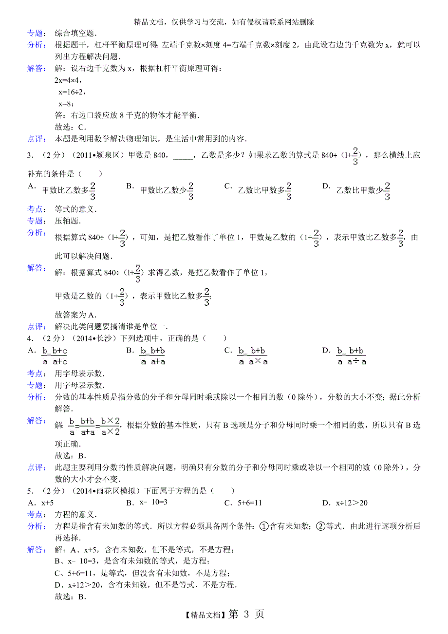 小学数学苏教版小升初专项复习：式与方程_第3页