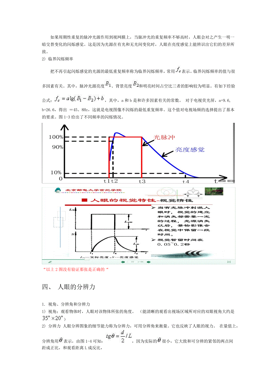 第一节_人眼的视觉特性-总结_第4页