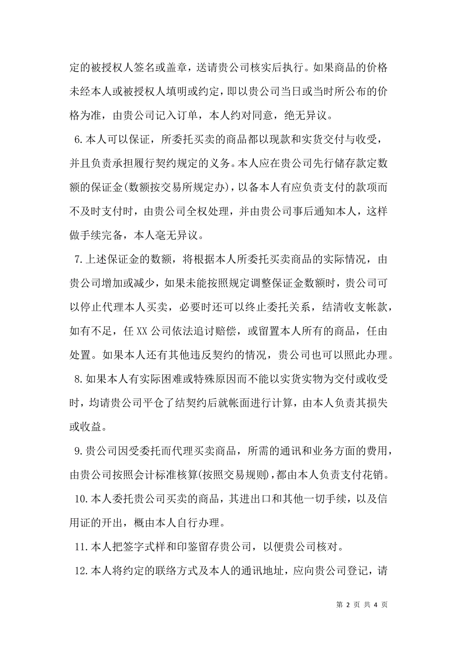 期货委托合同参考模板_第2页