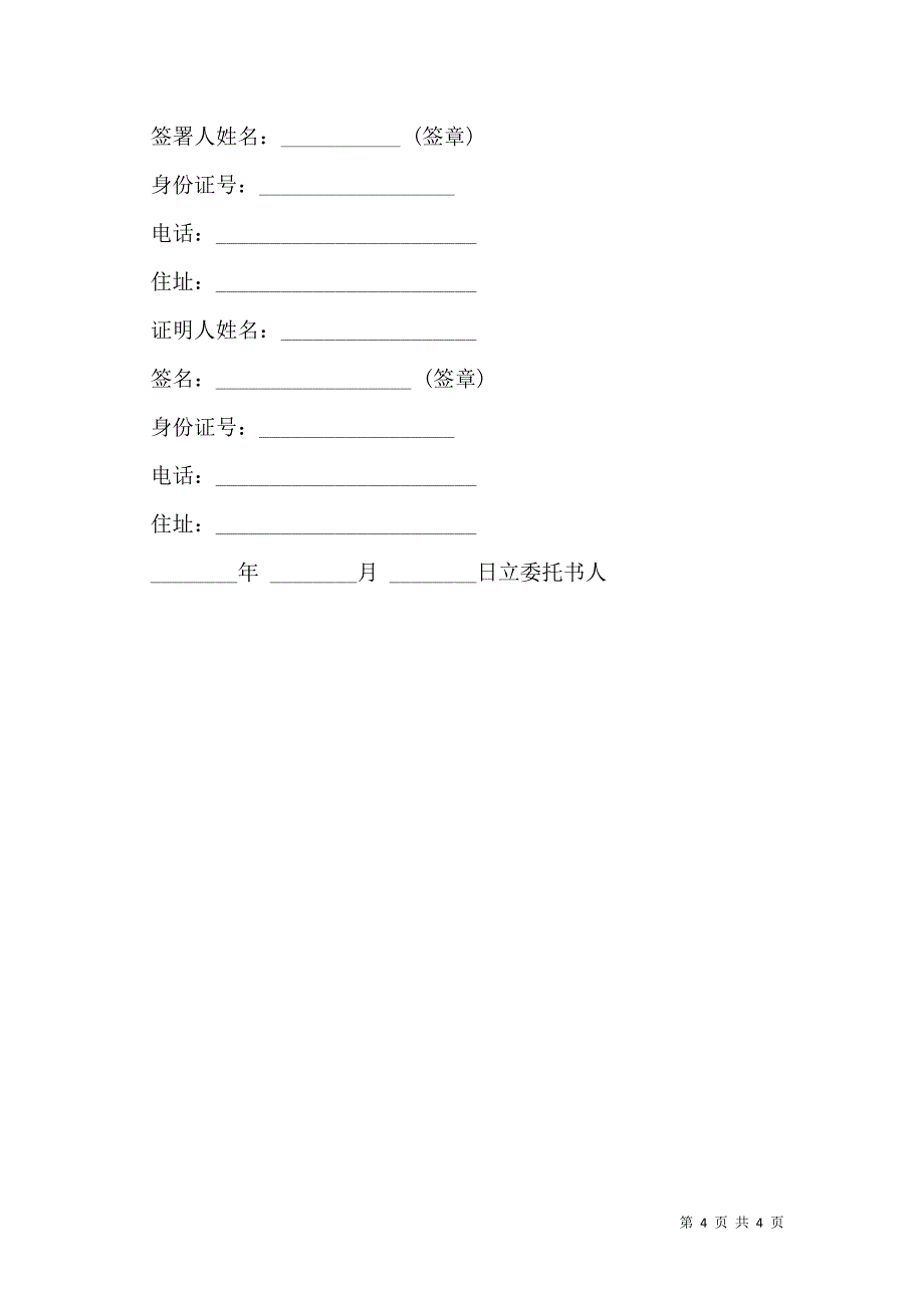 期货委托合同参考模板_第4页