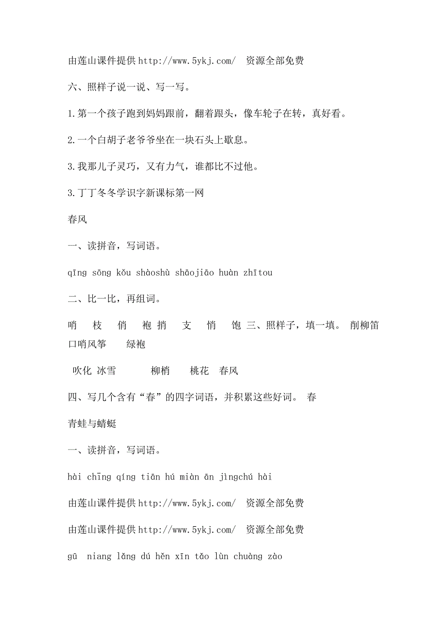 北师大二年级语文下册课时练习题全册_第4页