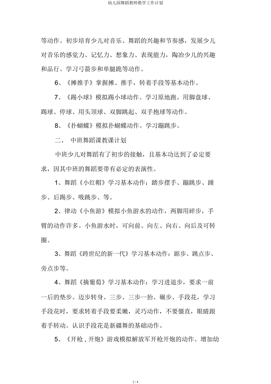 幼儿园舞蹈教师教学工作计划.docx_第2页