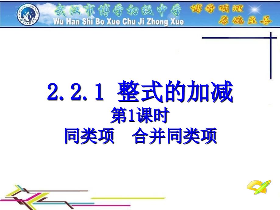 21同类项合并同类项（改编）_第1页