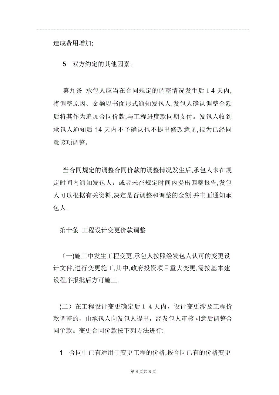 工程价款结算管理办法_第4页