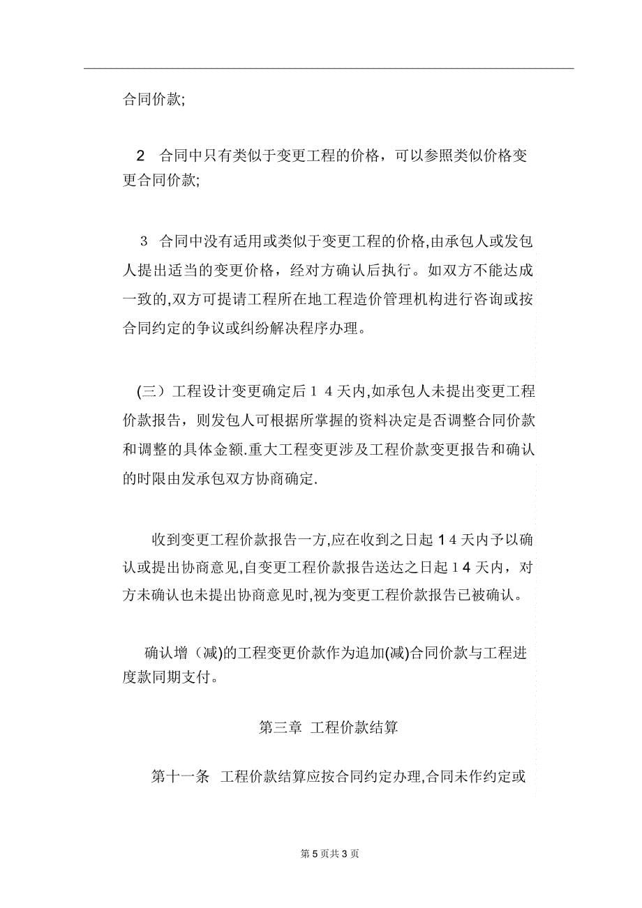 工程价款结算管理办法_第5页