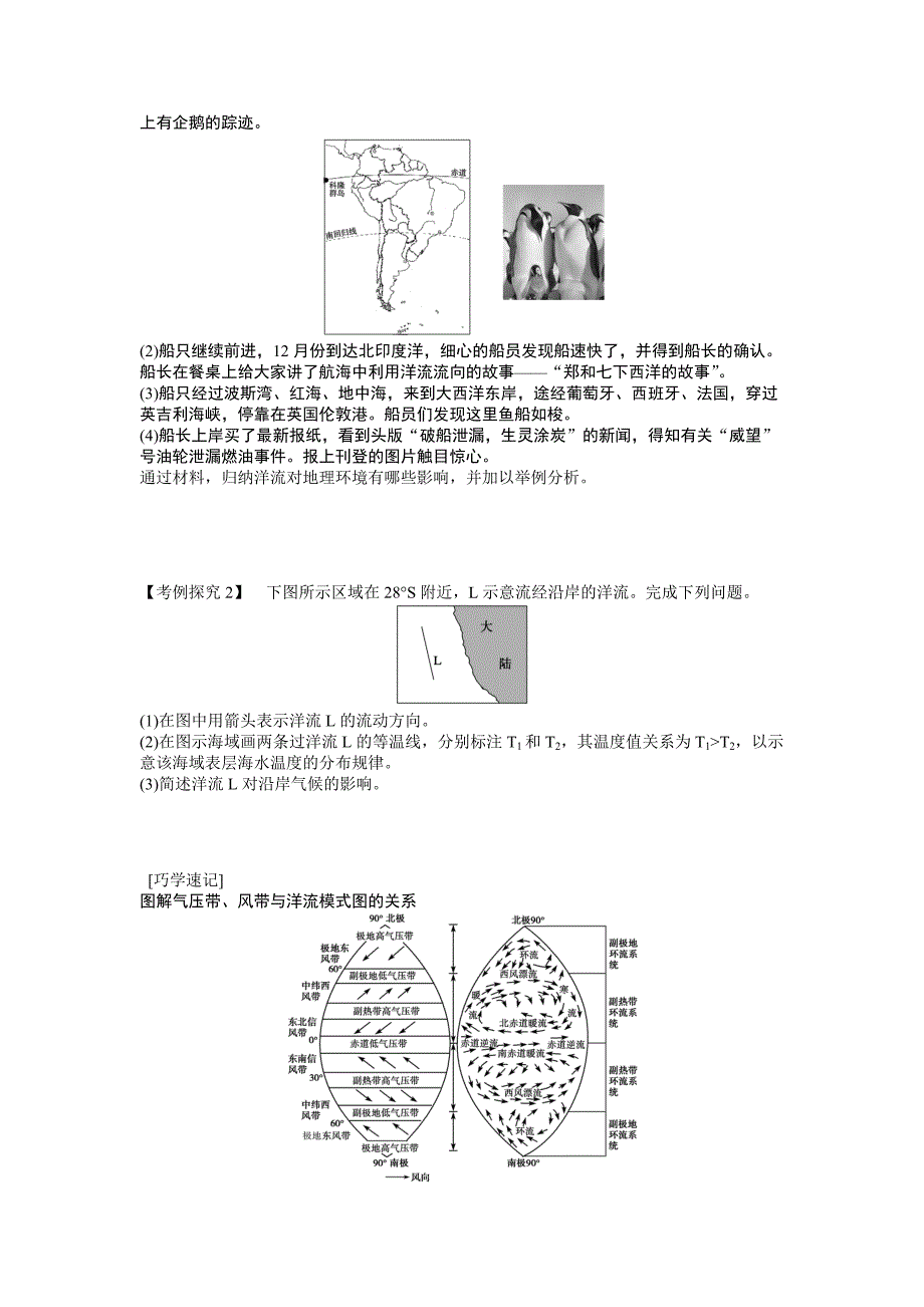 人教版高中地理必修一导学案：第3章 第2节 大规模的海水运动 Word版含答案_第3页