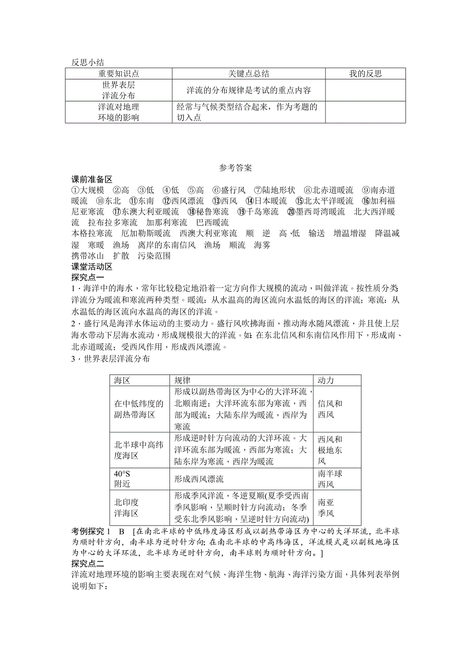 人教版高中地理必修一导学案：第3章 第2节 大规模的海水运动 Word版含答案_第4页