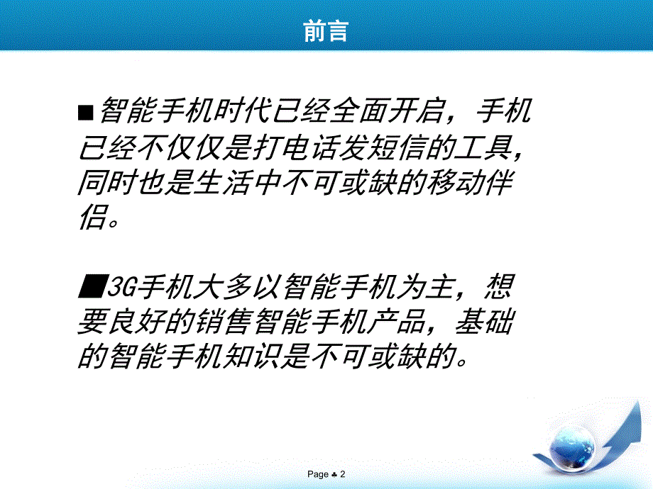 智能手机基础知识讲解_第2页