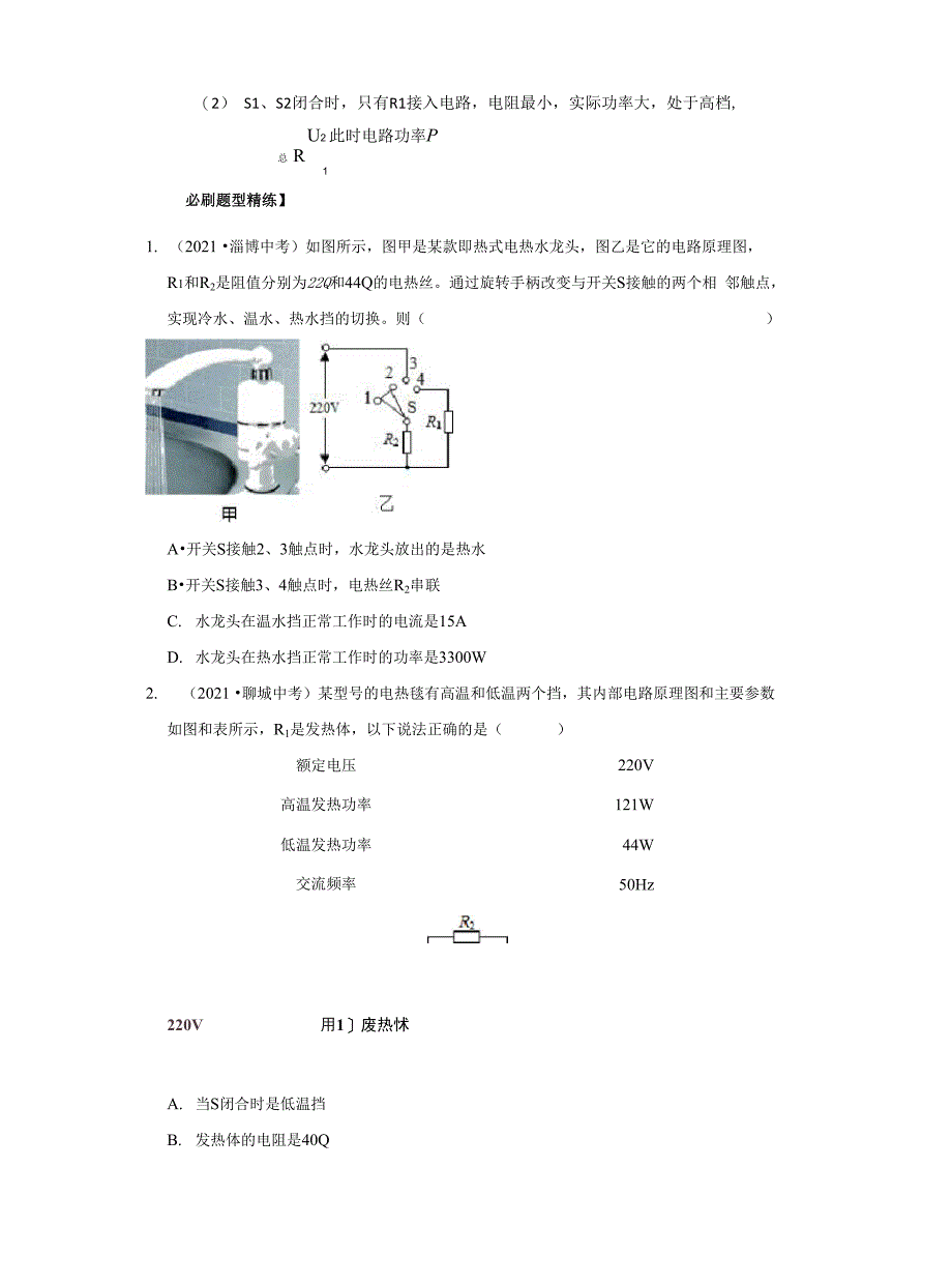 2022电热器及其档位计算问题专题拓展_第2页