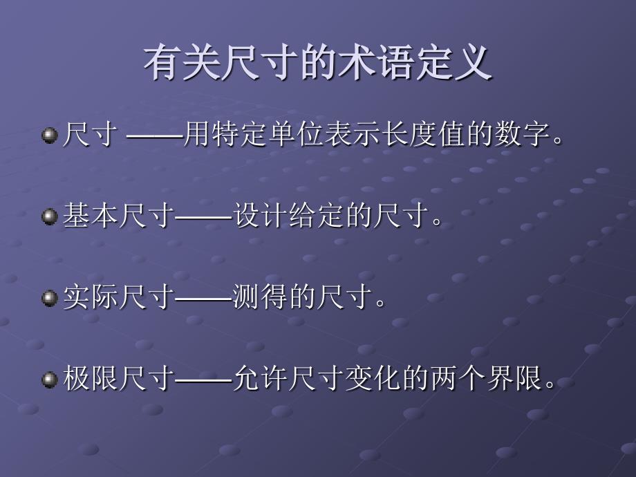 公差与配合形状与位置公差教程_第3页