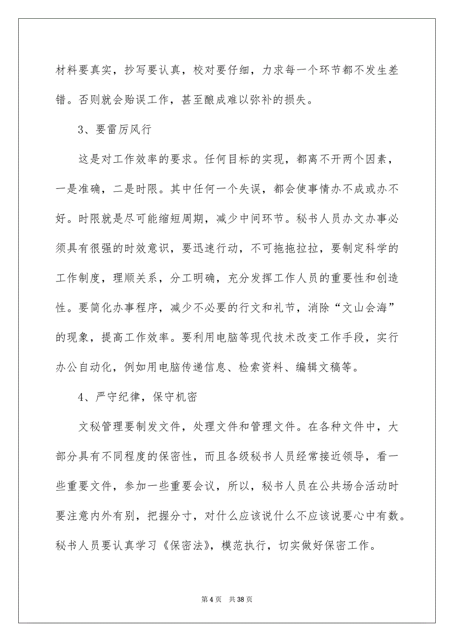 文秘专业学生实习报告合集九篇_第4页