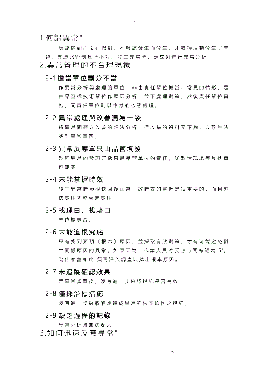 管理干部如何做好异常管理_第1页