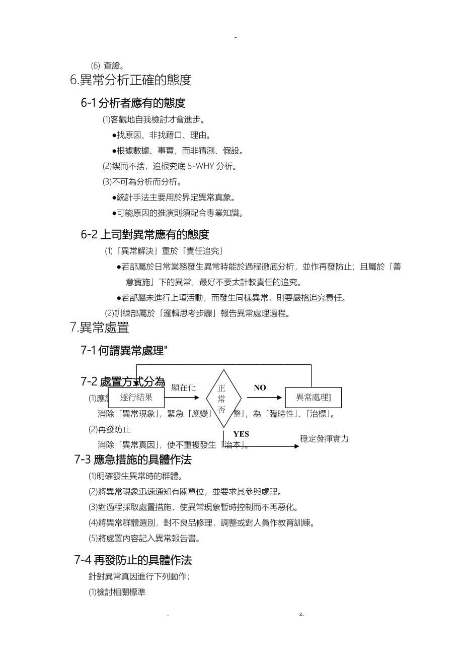 管理干部如何做好异常管理_第5页