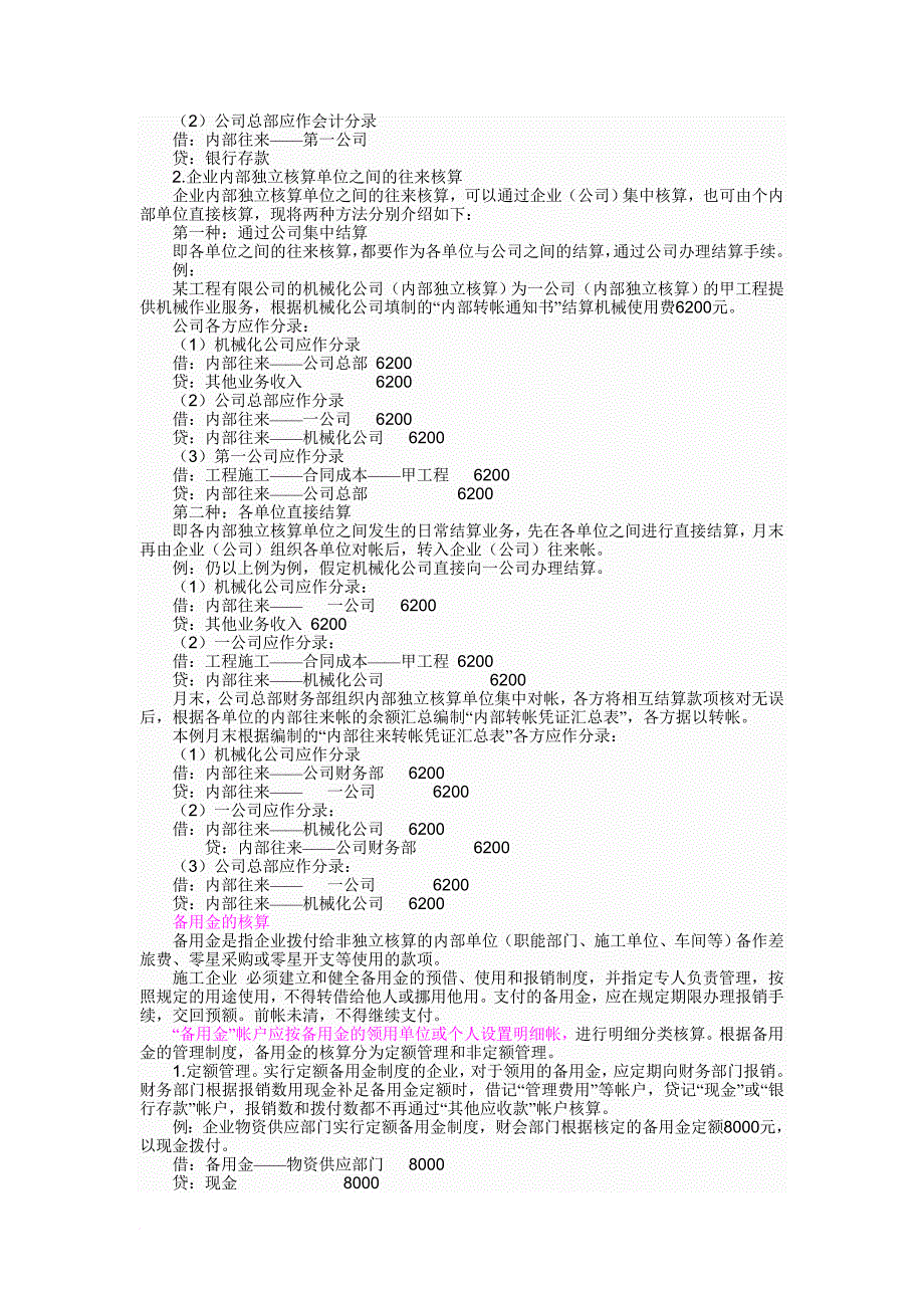 施工企业会计核算与常用会计分录_第4页