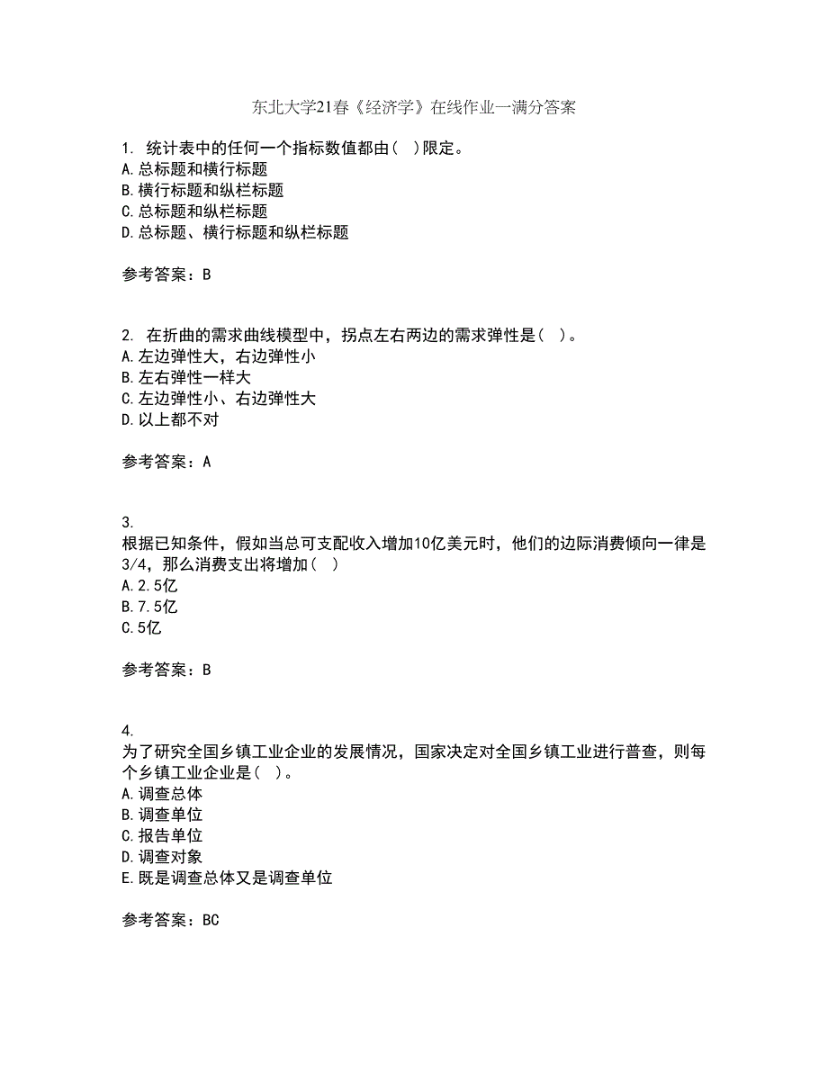 东北大学21春《经济学》在线作业一满分答案35_第1页