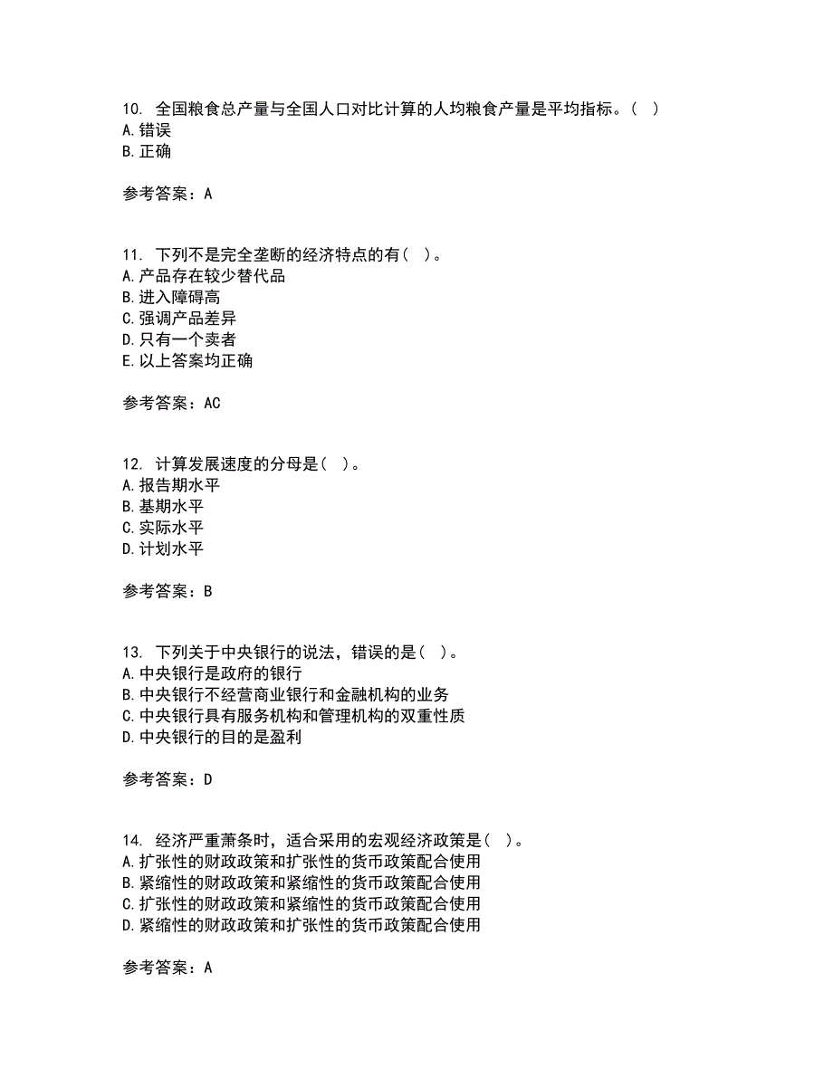 东北大学21春《经济学》在线作业一满分答案35_第3页