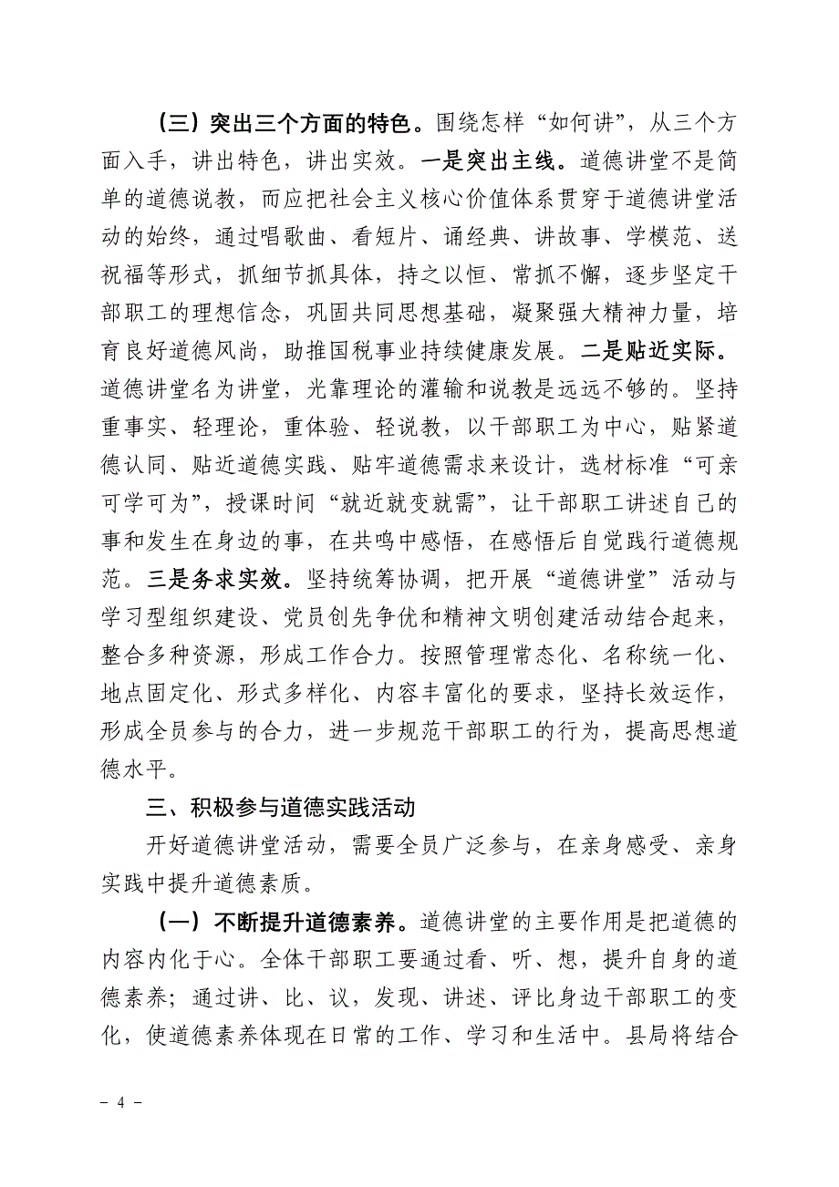 在某县国税局道德讲堂开讲前的.doc_第4页