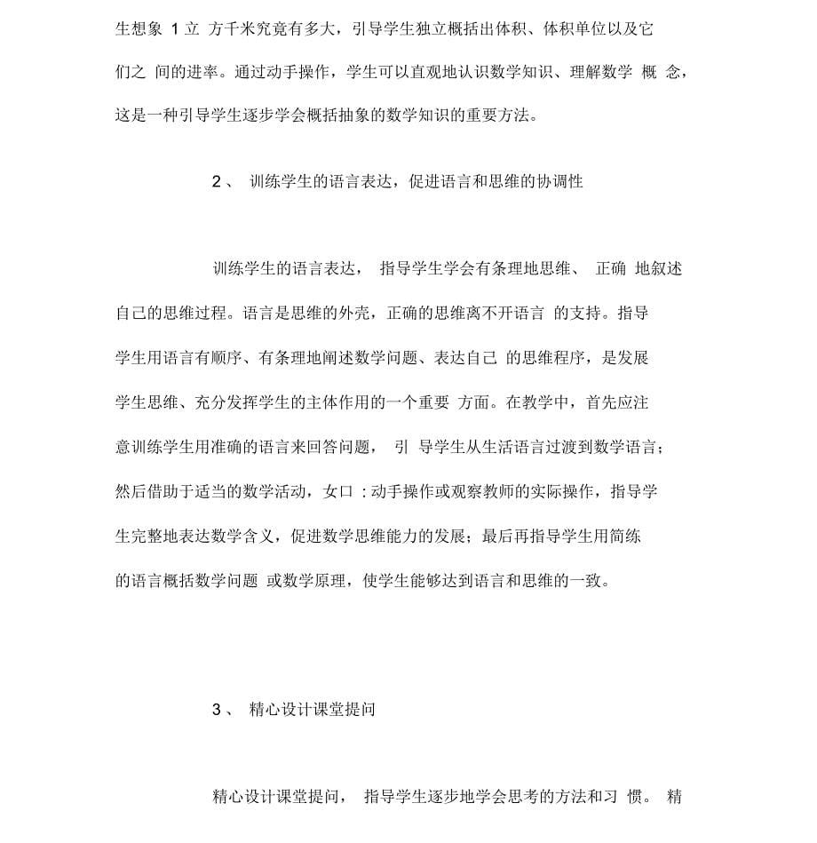 对如何实现学生自主学习的几点思考_第5页