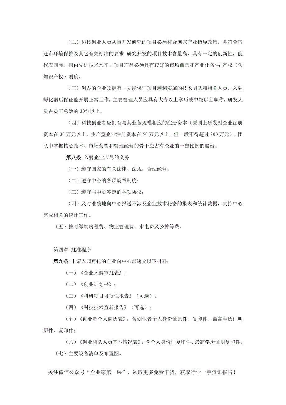 孵化器入孵企业管理办法_第3页