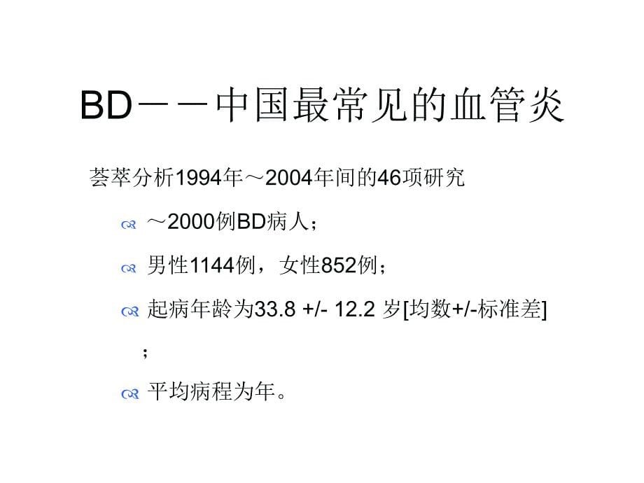 白塞病的基础与临床_第5页