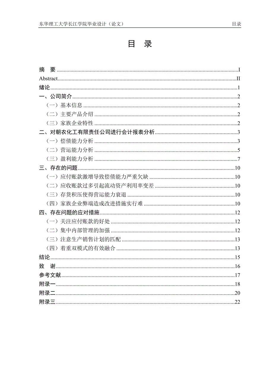 财务报表分析毕业论文.doc_第3页