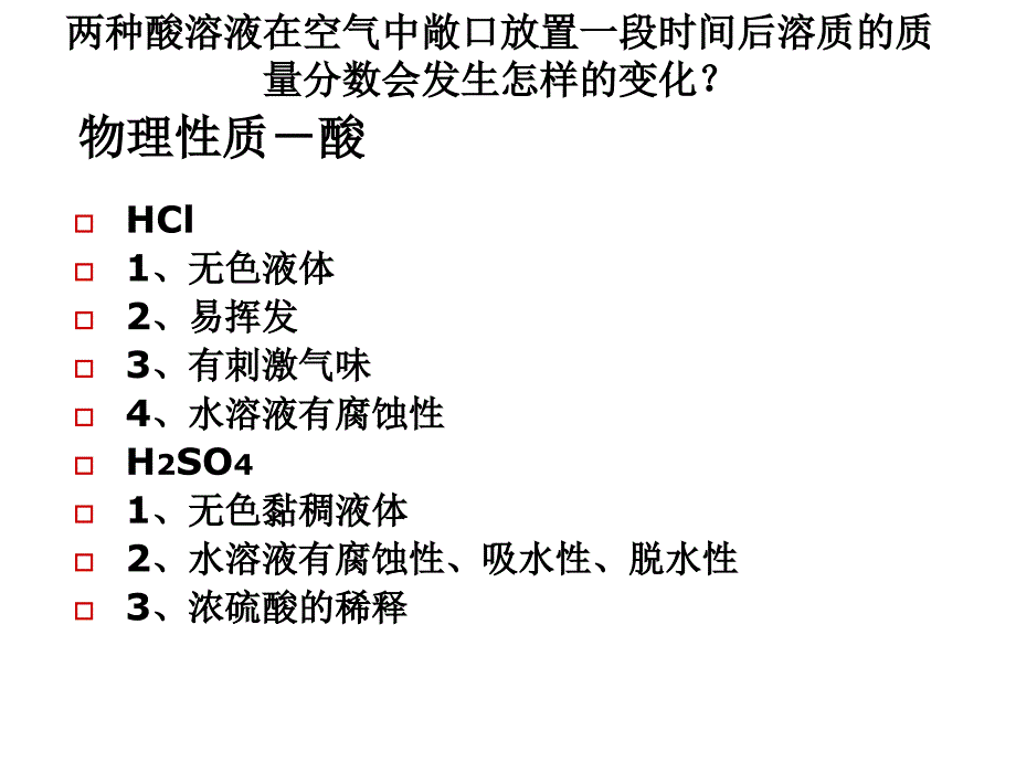 化学复习课件_第2页