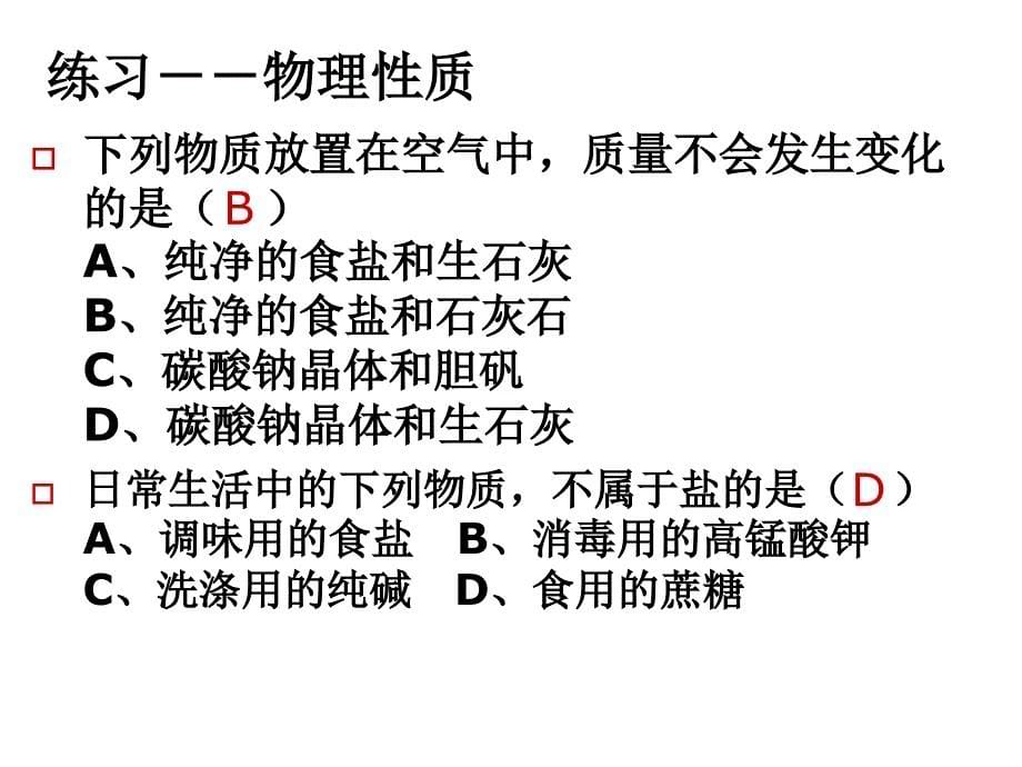 化学复习课件_第5页