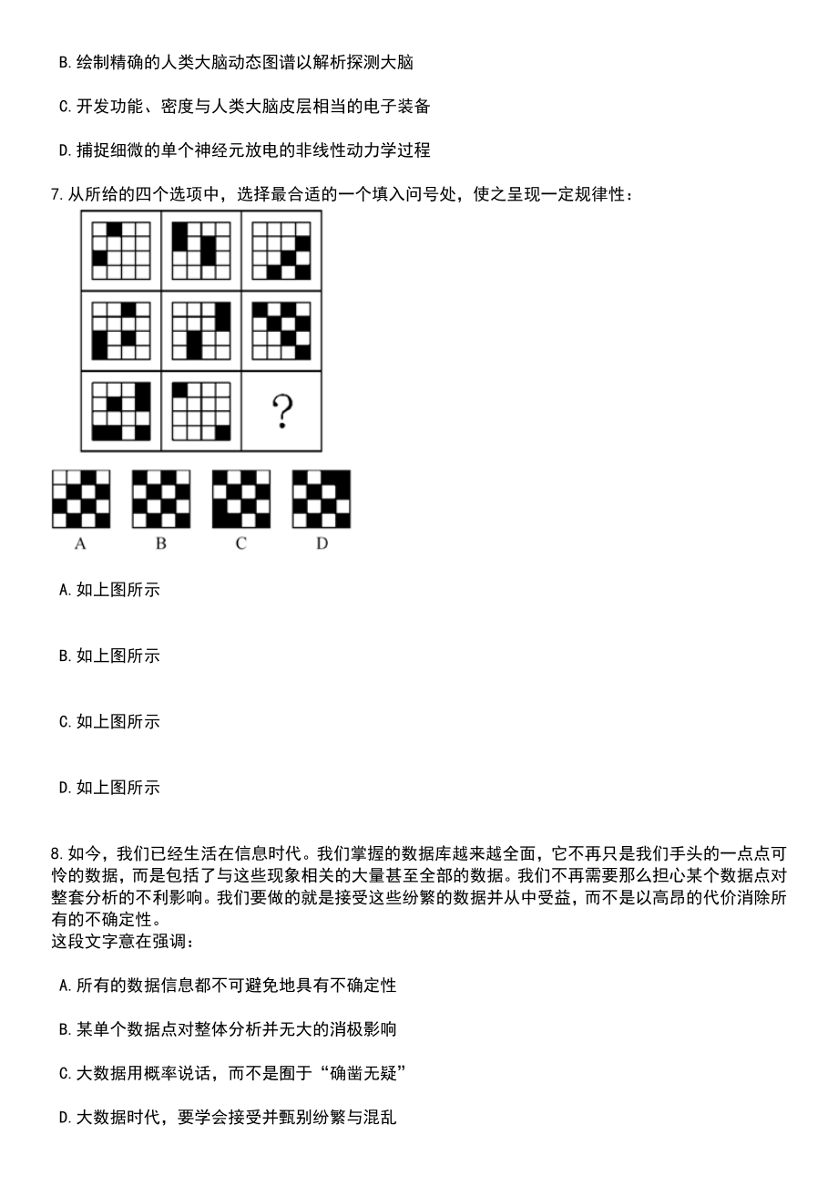 重庆市开州区教育事业单位面向2023届公费师范生招考聘用153人笔试题库含答案带解析_第4页