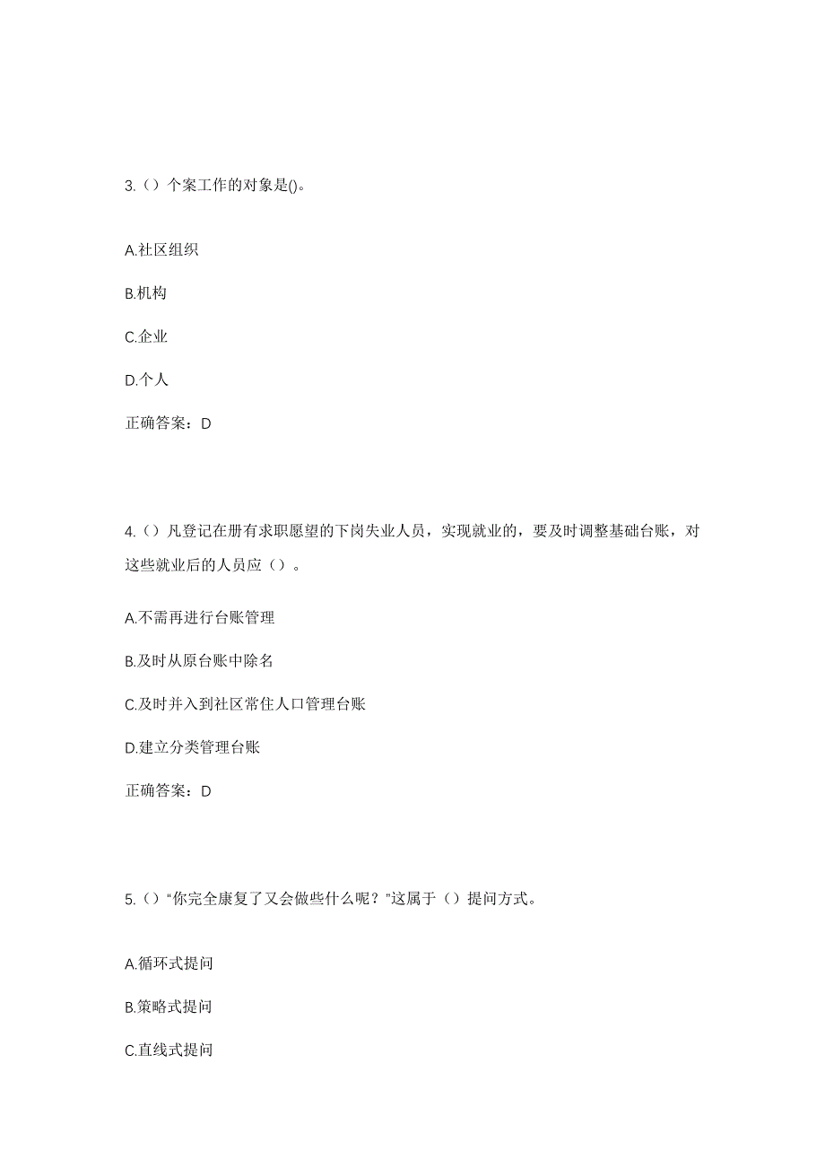 2023年河南省郑州市金水区北林路街道金基社区工作人员考试模拟题及答案_第2页