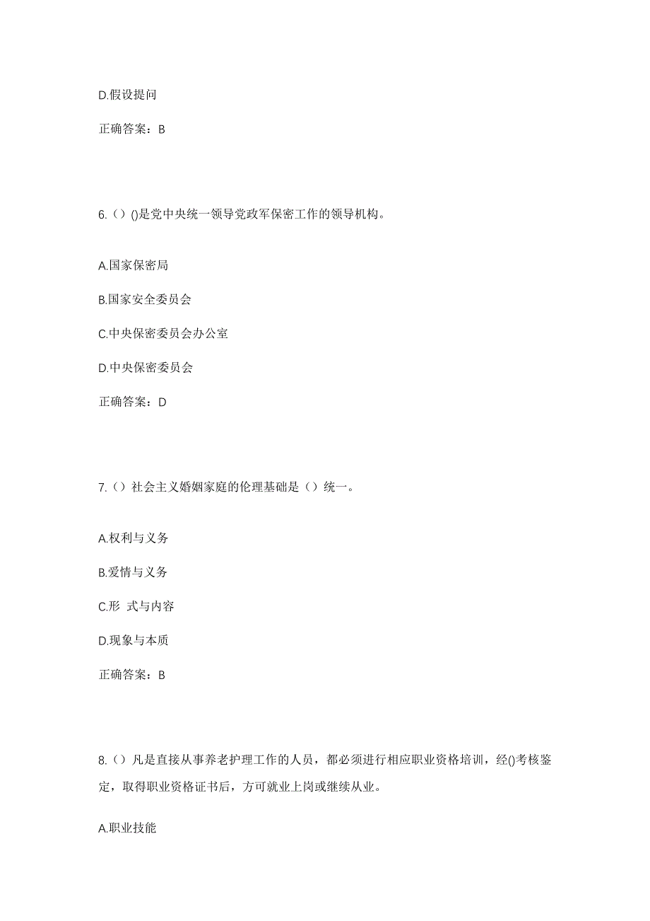 2023年河南省郑州市金水区北林路街道金基社区工作人员考试模拟题及答案_第3页