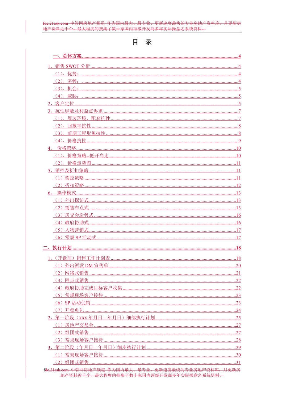 房地产销售方案范文1_第3页