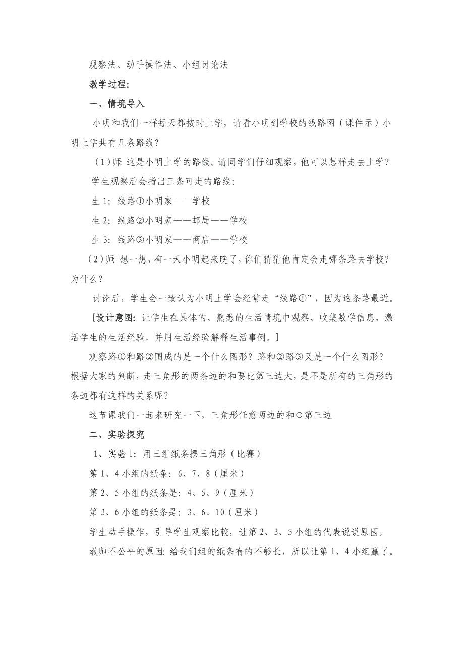 三角形任意两边的和大于第三边_第2页